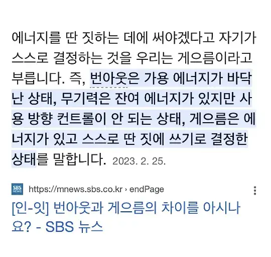 번아웃, 무기력, 게으름의 차이의 내용을 보여주는 이미지