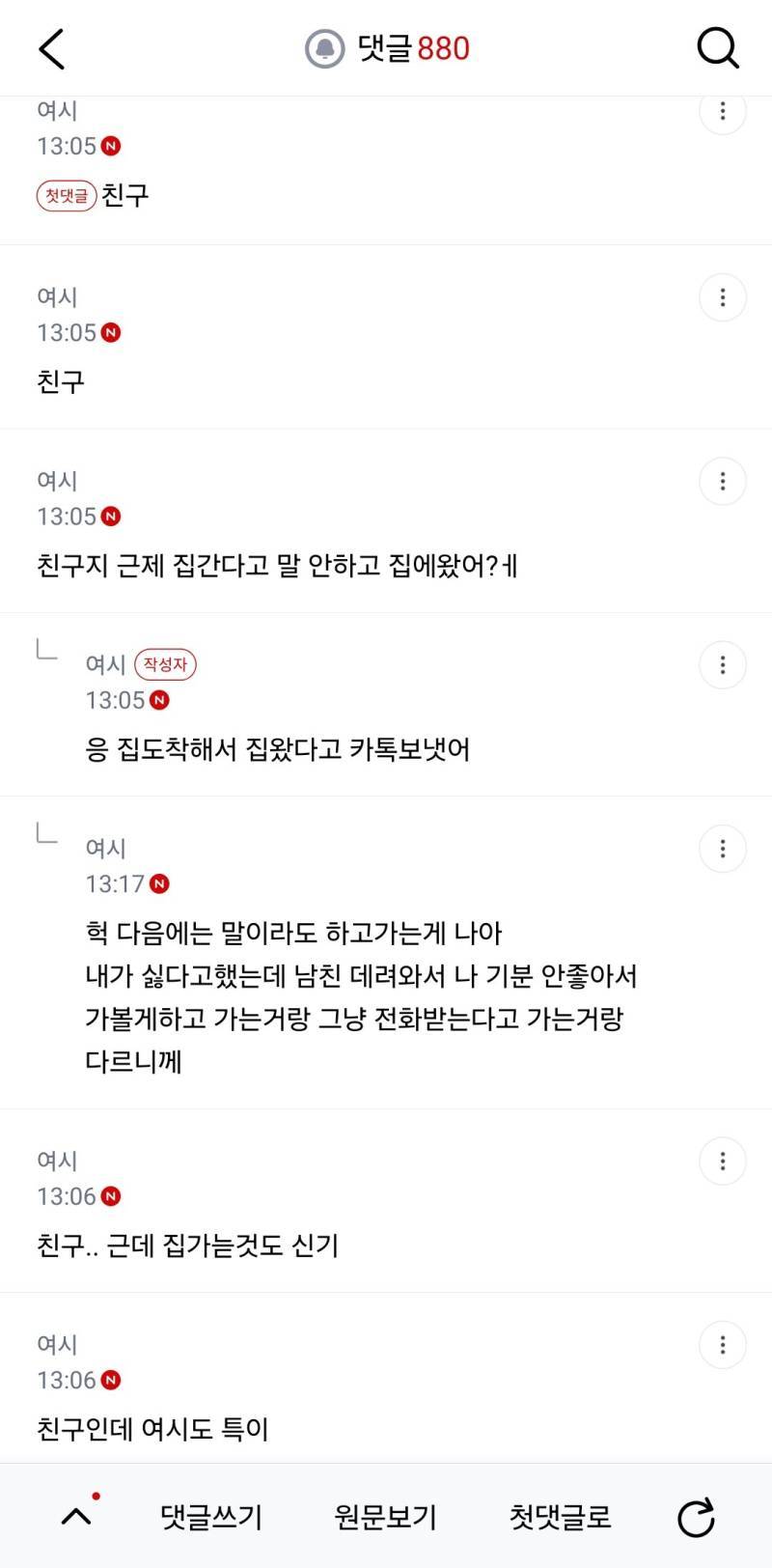 친구랑 밥먹는데 친구 남친이 갑자기 와서 몰래 집갔는데 누가 잘못한거 같애?의 내용을 보여주는 이미지 관련 이미지 2
