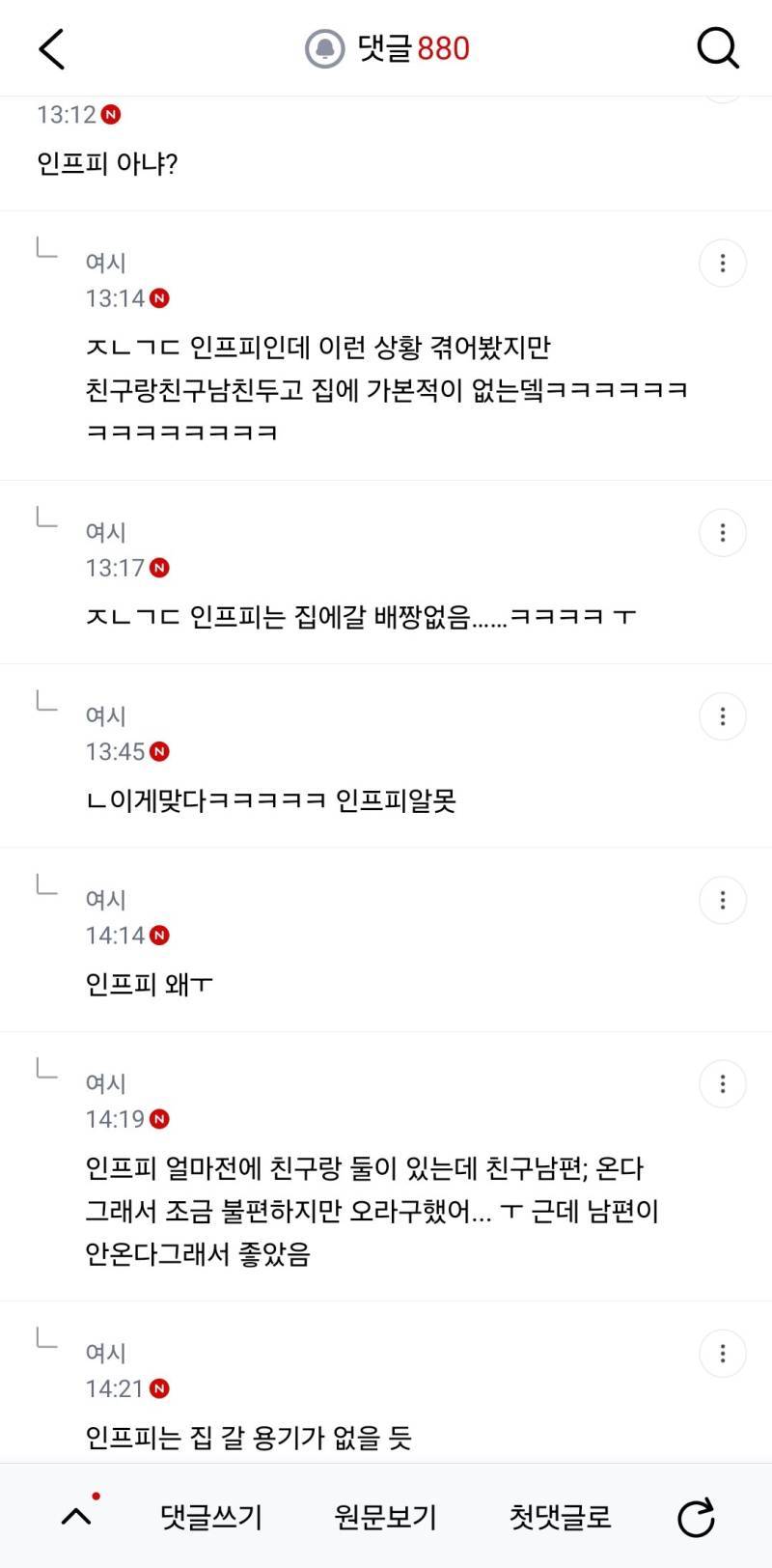 친구랑 밥먹는데 친구 남친이 갑자기 와서 몰래 집갔는데 누가 잘못한거 같애?의 내용을 보여주는 이미지 관련 이미지 3