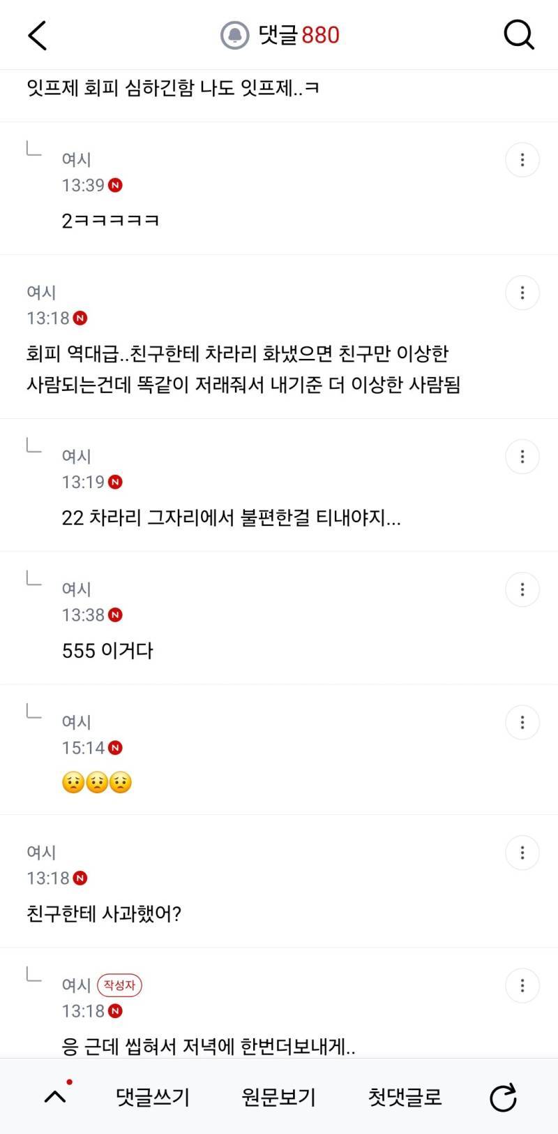 친구랑 밥먹는데 친구 남친이 갑자기 와서 몰래 집갔는데 누가 잘못한거 같애?의 내용을 보여주는 이미지 관련 이미지 5