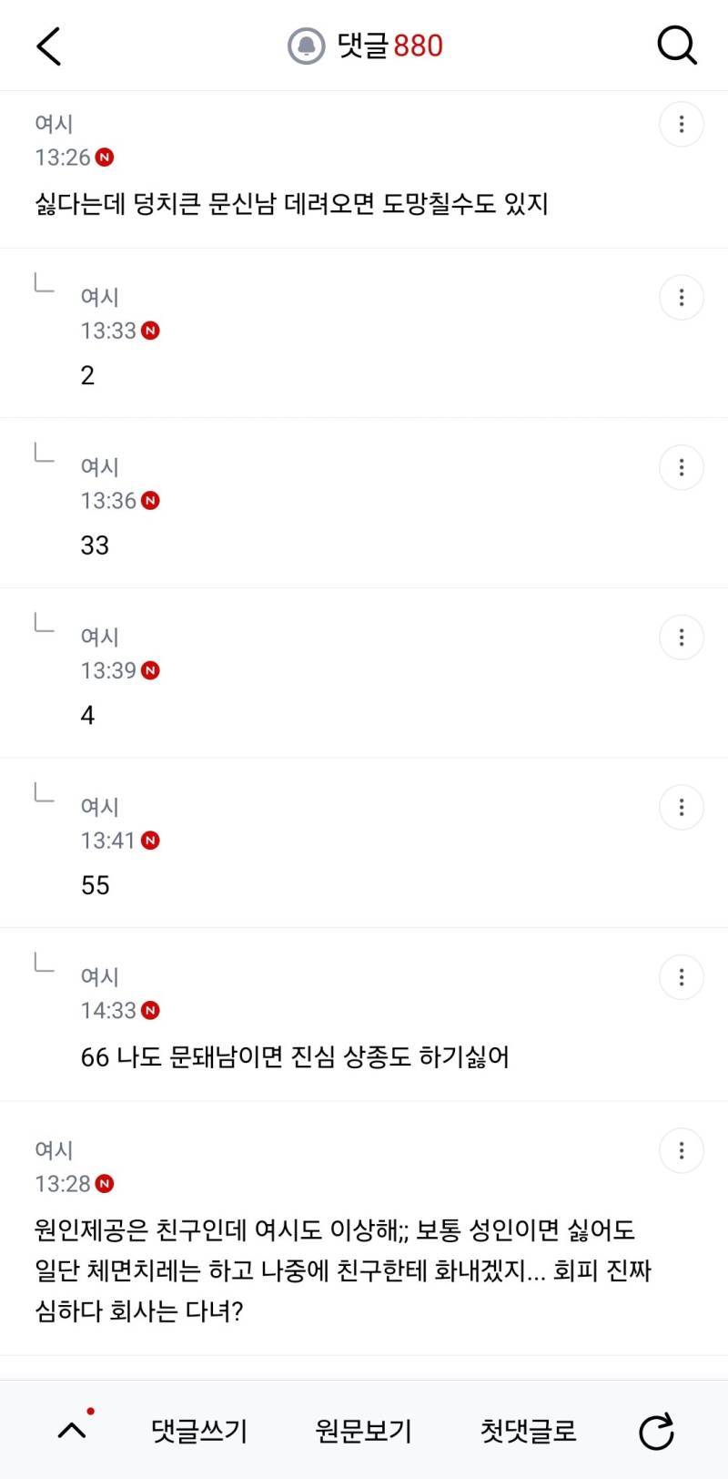 친구랑 밥먹는데 친구 남친이 갑자기 와서 몰래 집갔는데 누가 잘못한거 같애?의 내용을 보여주는 이미지 관련 이미지 6