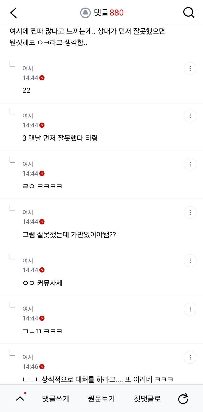 친구랑 밥먹는데 친구 남친이 갑자기 와서 몰래 집갔는데 누가 잘못한거 같애?의 내용을 보여주는 이미지 관련 이미지 7