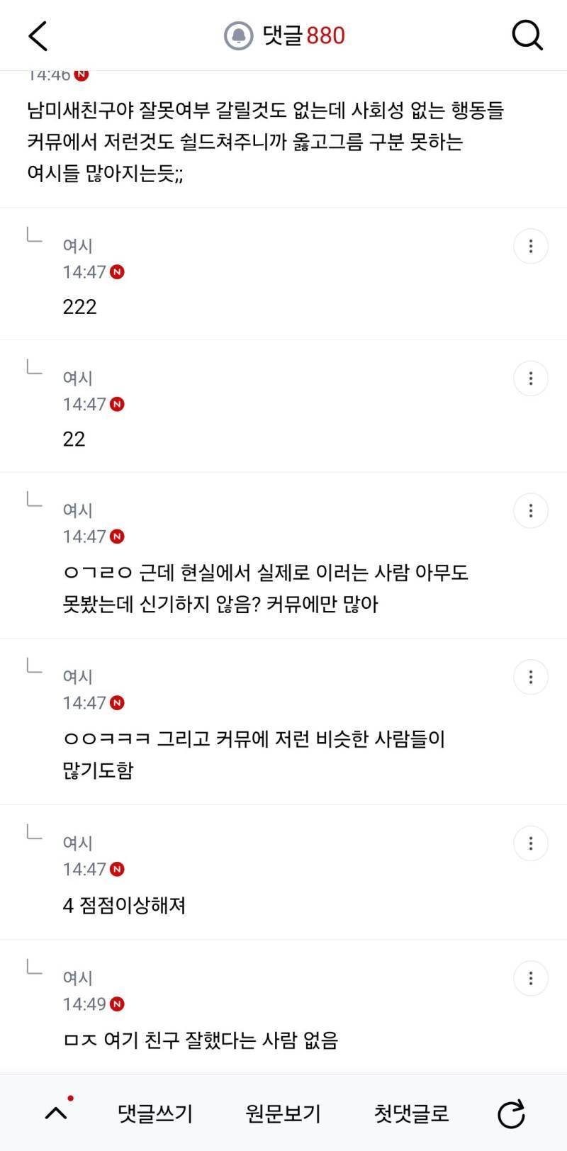 친구랑 밥먹는데 친구 남친이 갑자기 와서 몰래 집갔는데 누가 잘못한거 같애?의 내용을 보여주는 이미지 관련 이미지 8