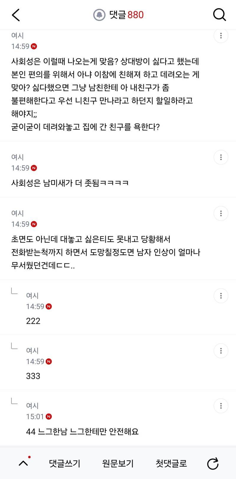 친구랑 밥먹는데 친구 남친이 갑자기 와서 몰래 집갔는데 누가 잘못한거 같애?의 내용을 보여주는 이미지 관련 이미지 9