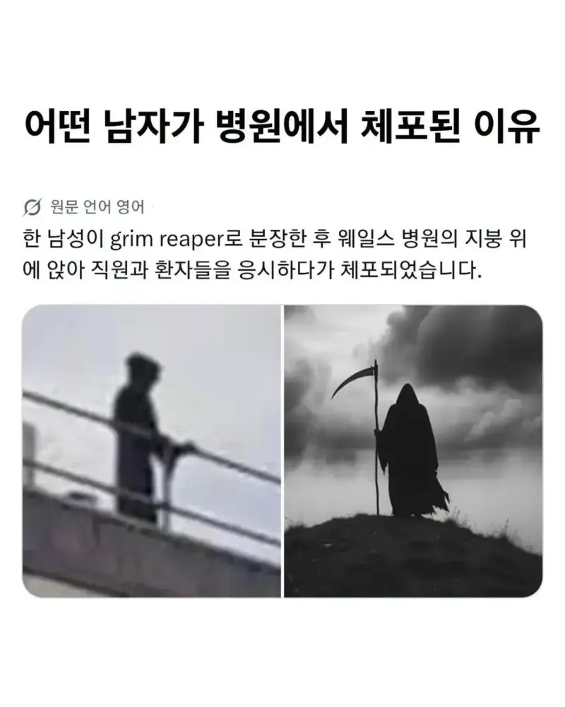 어떤 남자가 병원에서 체포된 이유의 내용을 보여주는 이미지