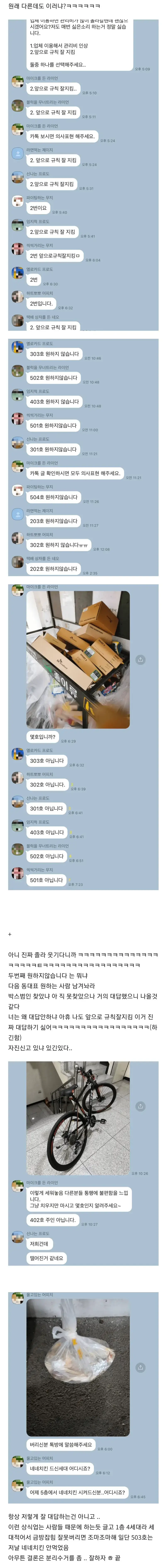 "우리 빌라 단톡 꽤웃김"의 내용을 보여주는 이미지