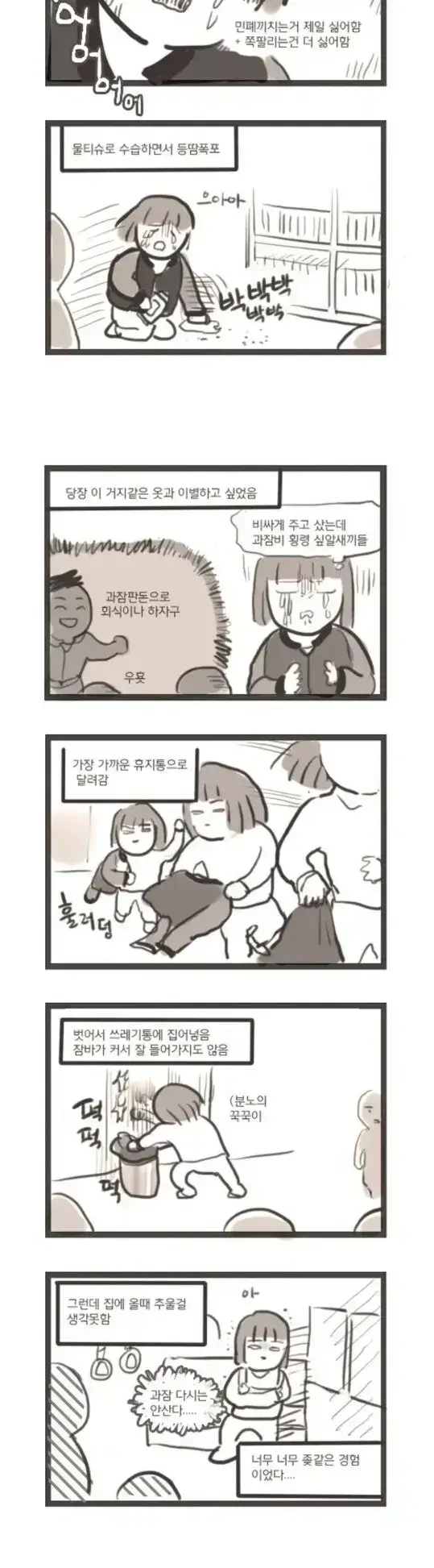 인생이 시트콤이라는 어느 여대생의 일상의 내용을 보여주는 이미지 관련 이미지 2