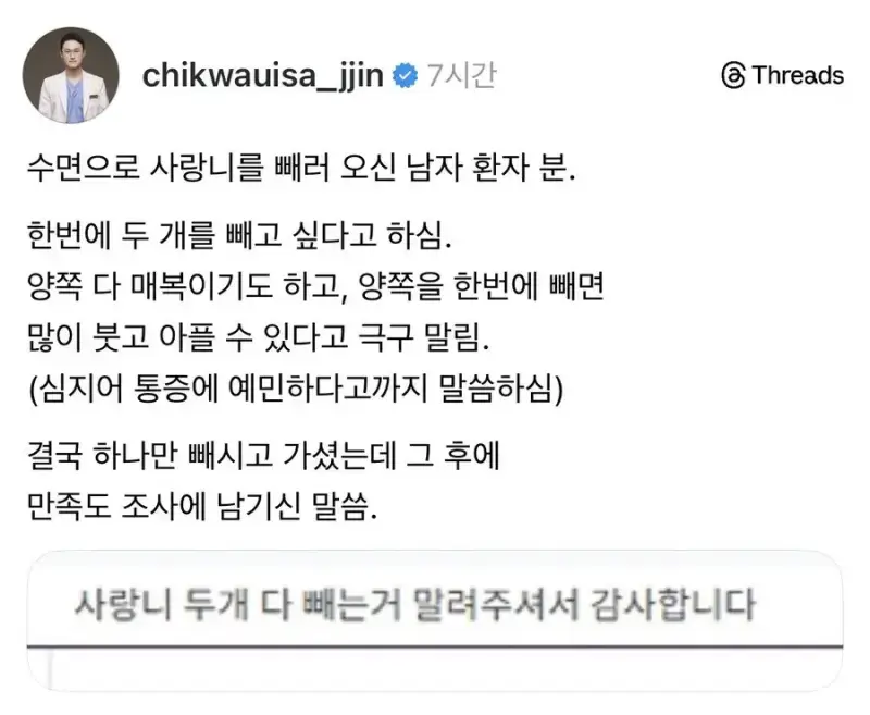 사랑니 한번에 두 개 빼러 치과 온 환자 후기의 내용을 보여주는 이미지