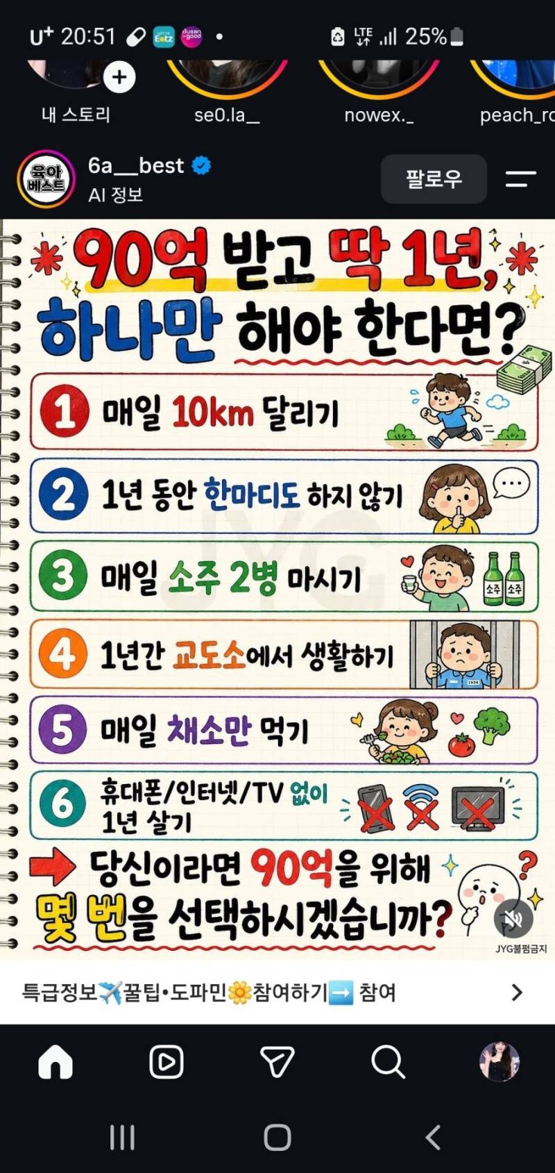 90억 받고 딱 1가지만 해야 한다면?의 내용을 보여주는 이미지