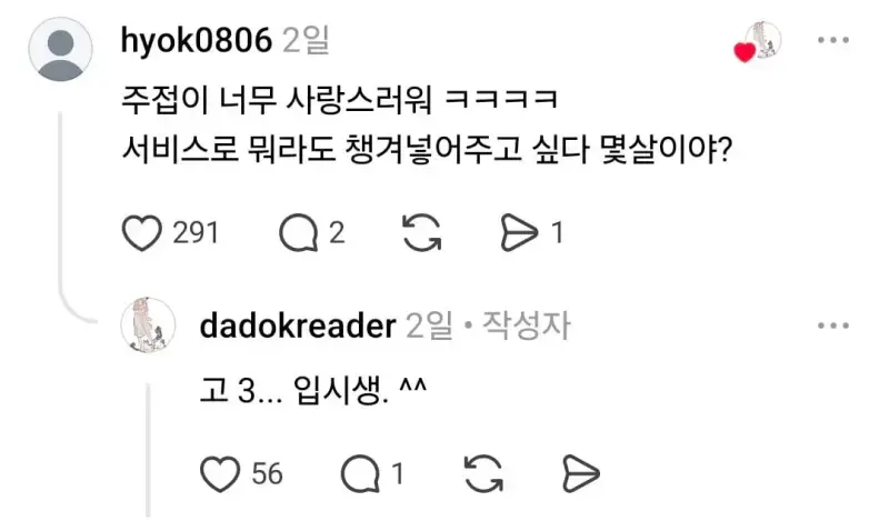 고3 딸래미가 이렇게 귀여우면 ㄹㅇ 반칙아닌가?의 내용을 보여주는 이미지 관련 이미지 4
