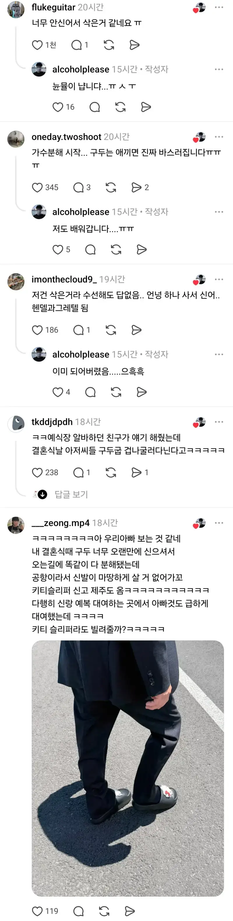 결혼식장 구두 대참사 ㄷ�의 내용을 보여주는 이미지 관련 이미지 3
