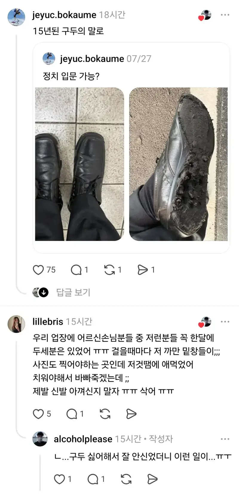 결혼식장 구두 대참사 ㄷ�의 내용을 보여주는 이미지 관련 이미지 4