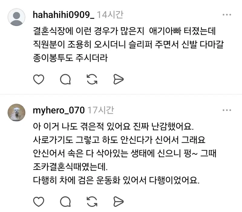 결혼식장 구두 대참사 ㄷ�의 내용을 보여주는 이미지 관련 이미지 7