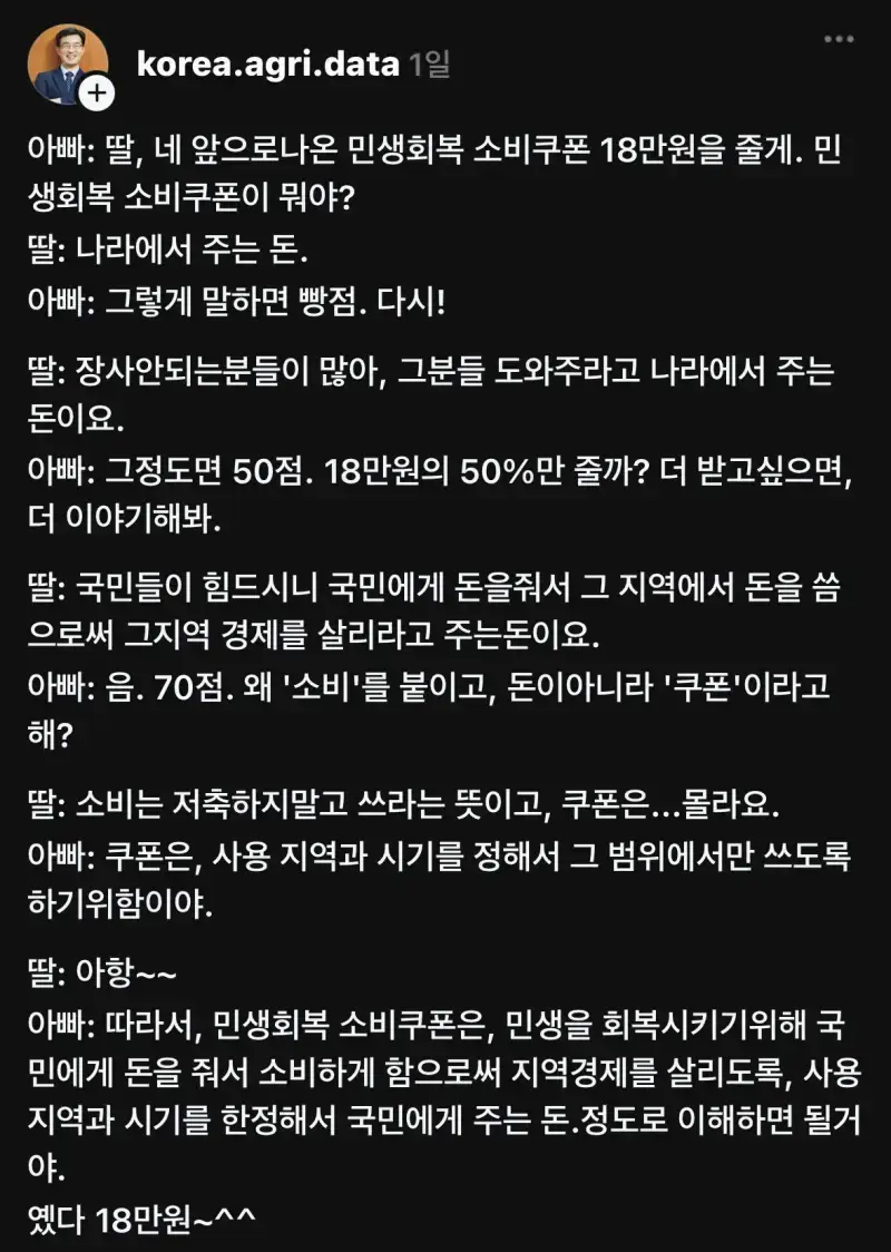 싱글벙글 민생지원금 문학의 내용을 보여주는 이미지