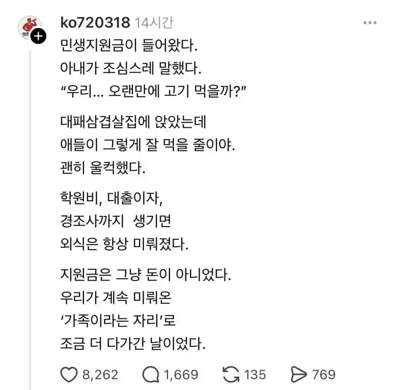 싱글벙글 민생지원금 문학의 내용을 보여주는 이미지 관련 이미지 2