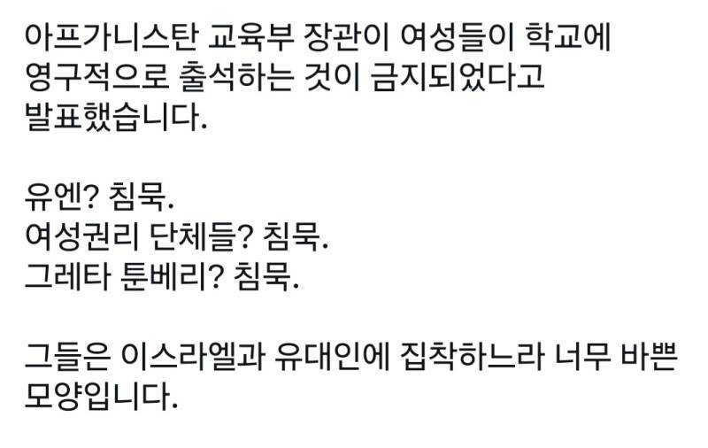 아프카니스탄 교육부 장관 여셩의 영구적 학교 출석 금지의 내용을 보여주는 이미지
