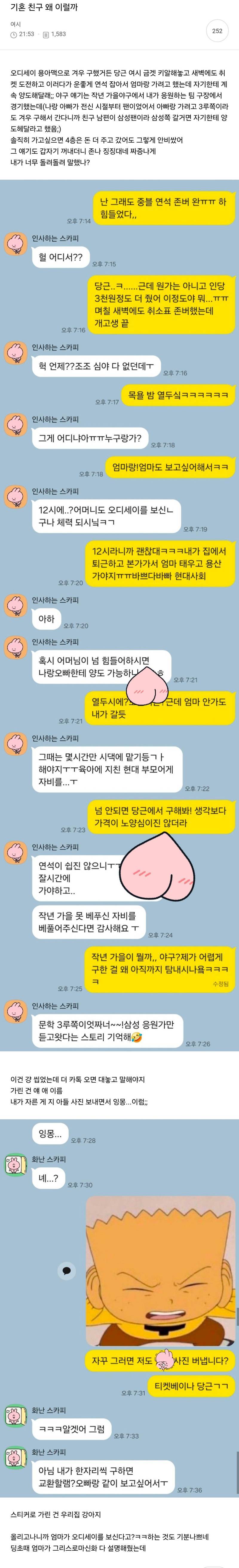 기혼 친구 왜 이럴까의 내용을 보여주는 이미지