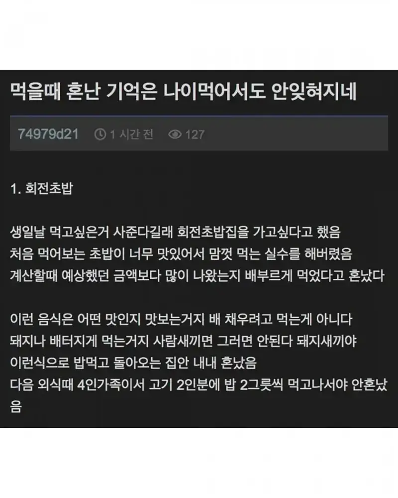 먹을때 혼난 기억은 나이먹어서도 안잊혀지네의 내용을 보여주는 이미지