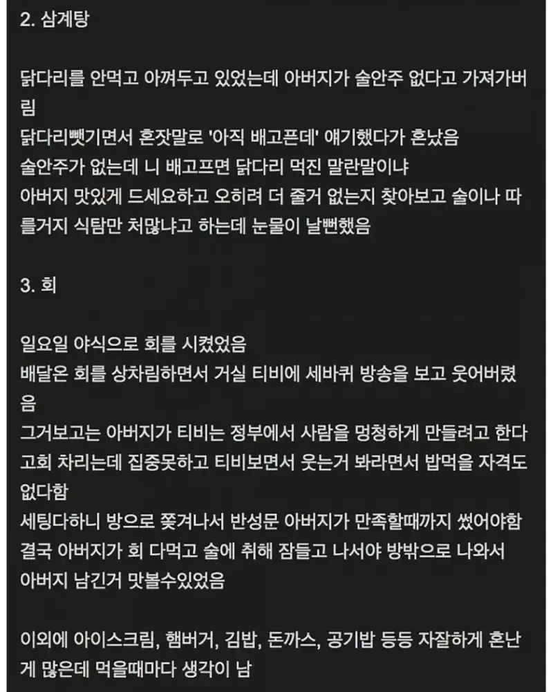 먹을때 혼난 기억은 나이먹어서도 안잊혀지네의 내용을 보여주는 이미지 관련 이미지 2