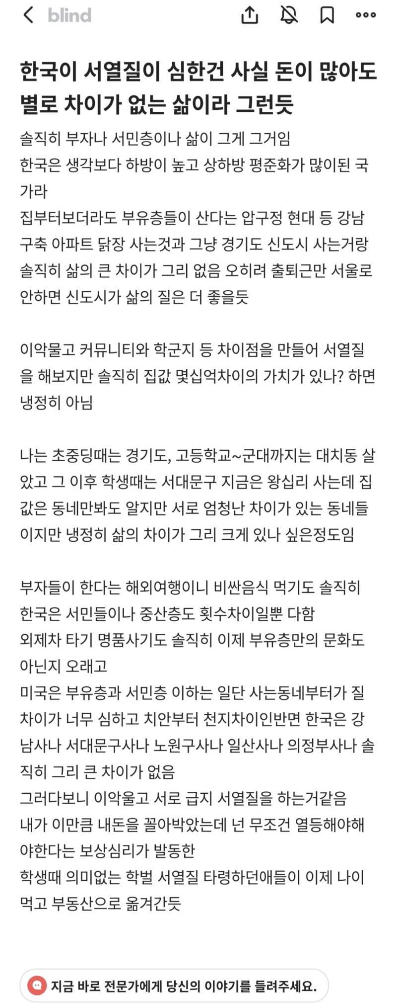 한국에서 서열질이 심한 건 사실 돈이 많아도 별로 차이가 없는 삶이라 그런 듯.blind의 내용을 보여주는 이미지