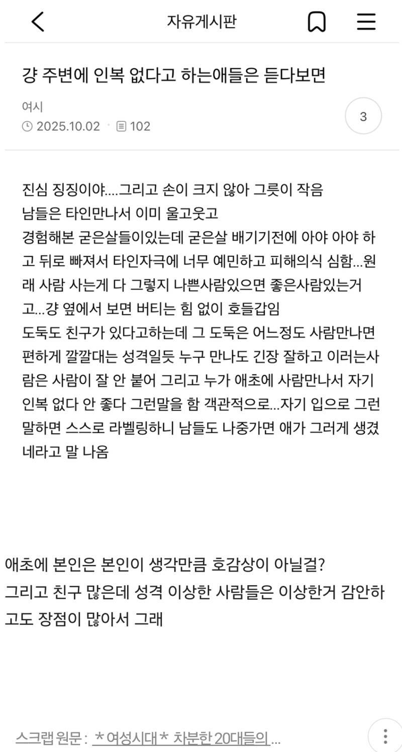 인복 안 좋다는 사람들 교과서글임의 내용을 보여주는 이미지