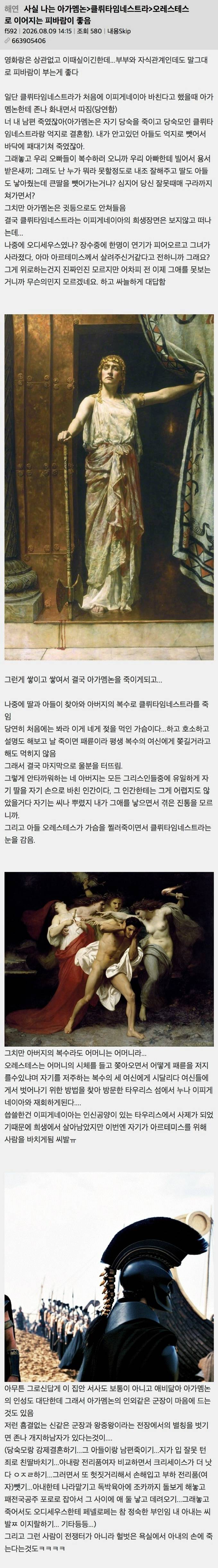 사실 나는 아가멤논>클뤼타임네스트라>오레스테스로 이어지는 피바람이 좋음의 내용을 보여주는 이미지