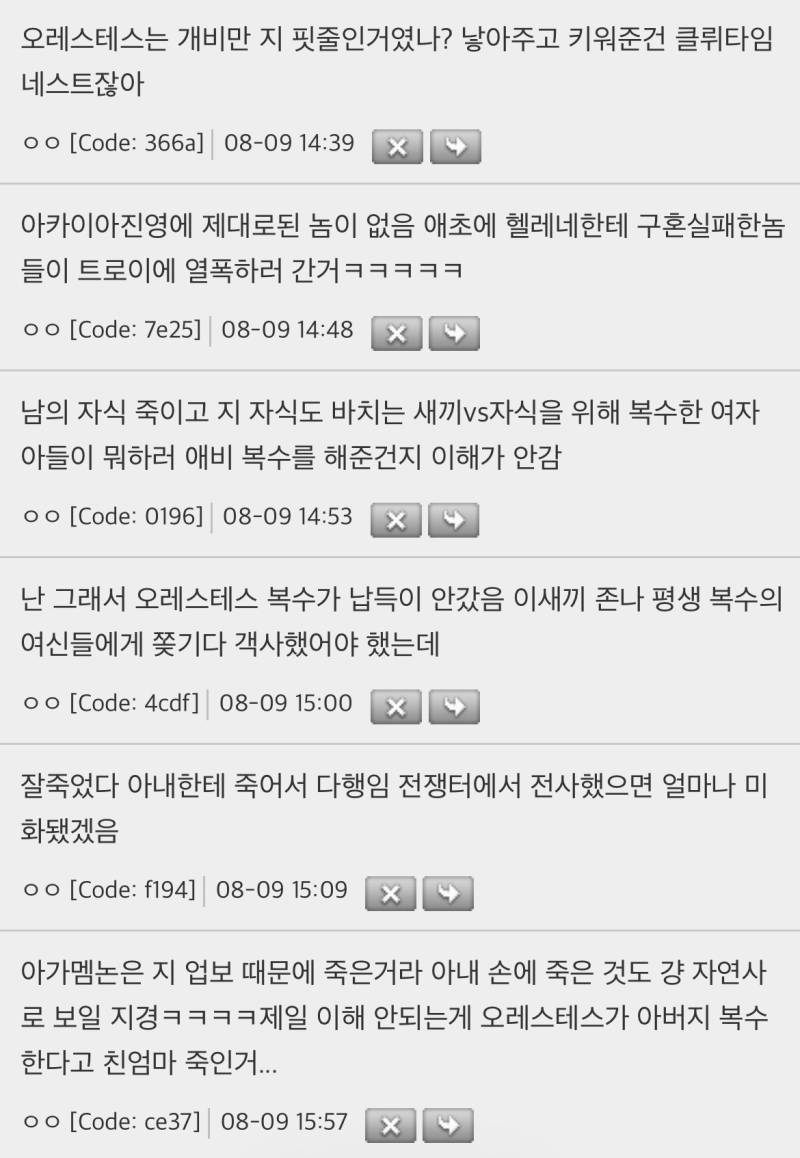 사실 나는 아가멤논>클뤼타임네스트라>오레스테스로 이어지는 피바람이 좋음의 내용을 보여주는 이미지 관련 이미지 2