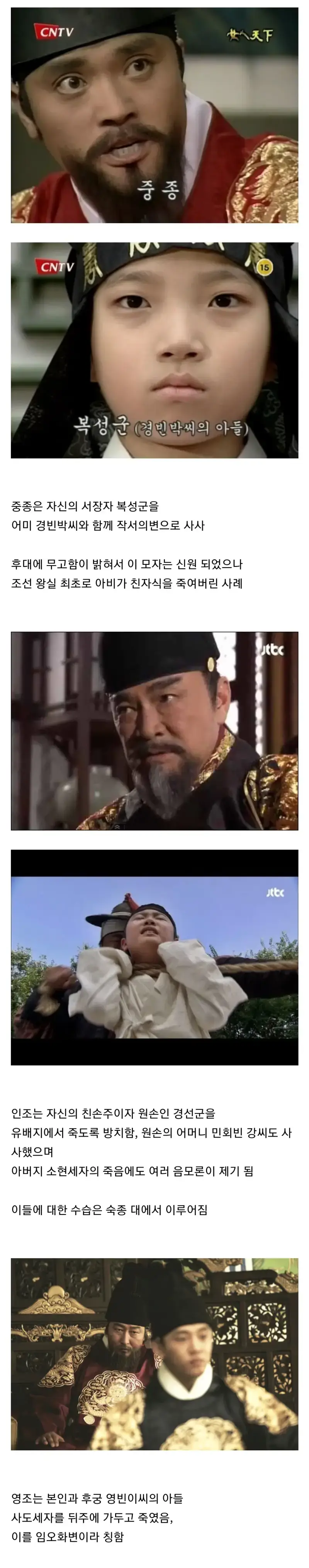 조선 왕실에서 아비가 친자식을 죽인 사례들의 내용을 보여주는 이미지