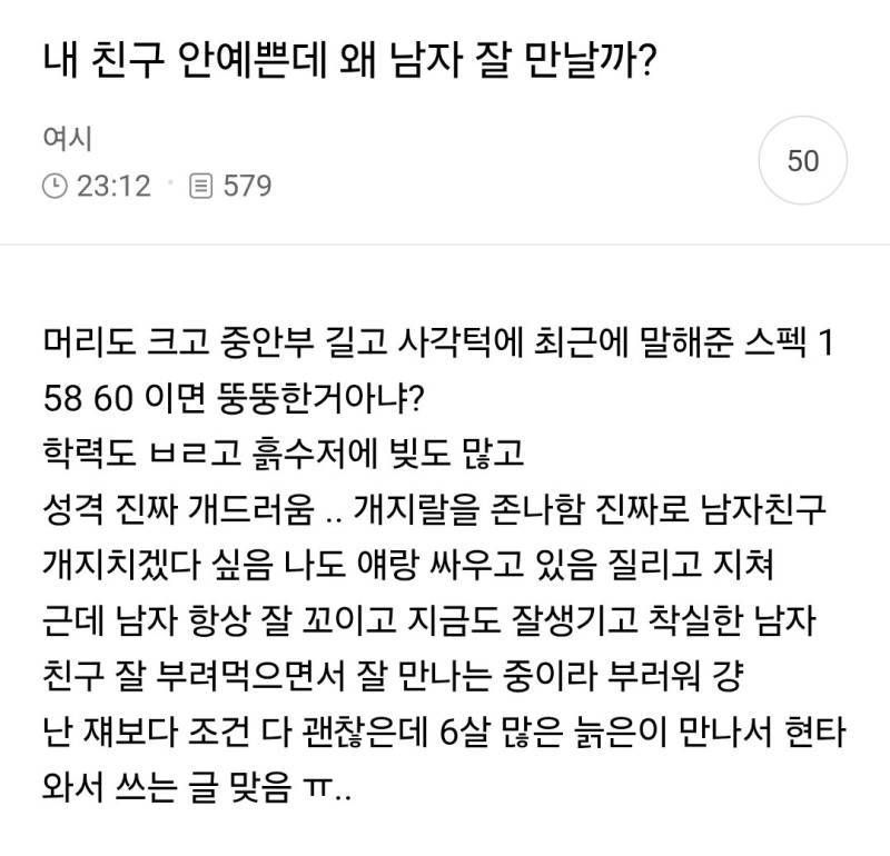 내 친구 안 예쁜데 왜 남자 잘 만날까?의 내용을 보여주는 이미지
