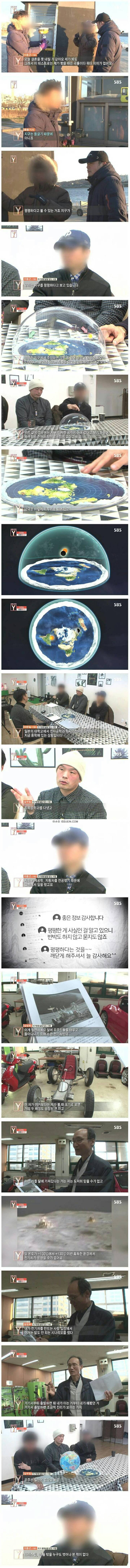 지구 평평설을 믿는 사람들의 내용을 보여주는 이미지