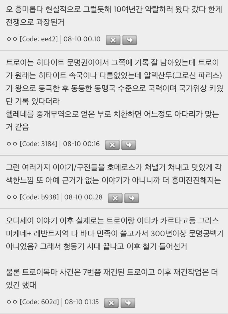 오딧세이아 얘기가 그냥 당시의 흔한 약탈썰들이 과장된 거 아니냐는 설의 내용을 보여주는 이미지 관련 이미지 2