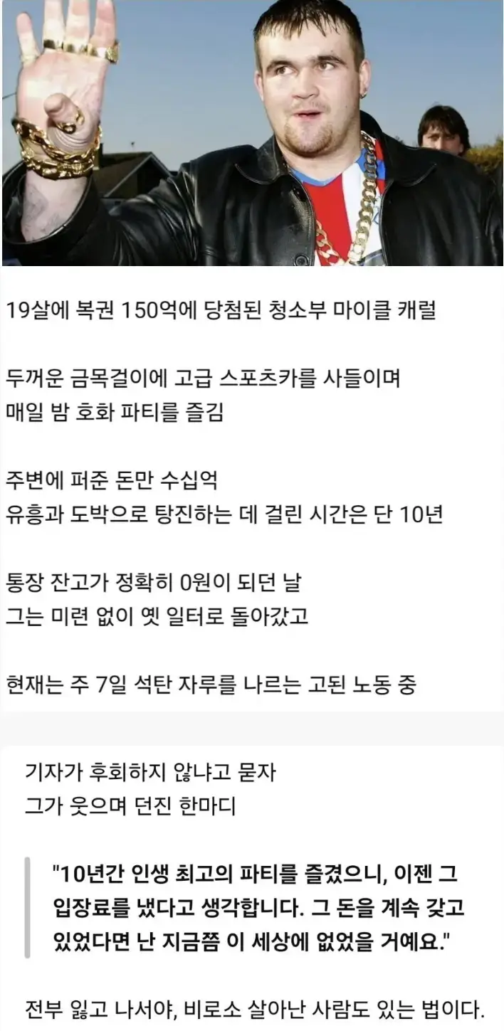 150억으로 10년동안 제대로 즐긴남자의 내용을 보여주는 이미지