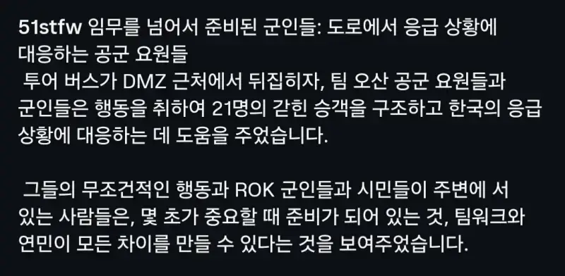 주한미군, DMZ 투어 버스 전복되자 직접 구조의 내용을 보여주는 이미지 관련 이미지 10