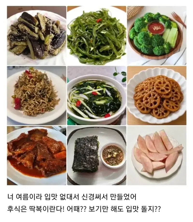 아이들과 어른들 반응이 다른 반찬의 내용을 보여주는 이미지