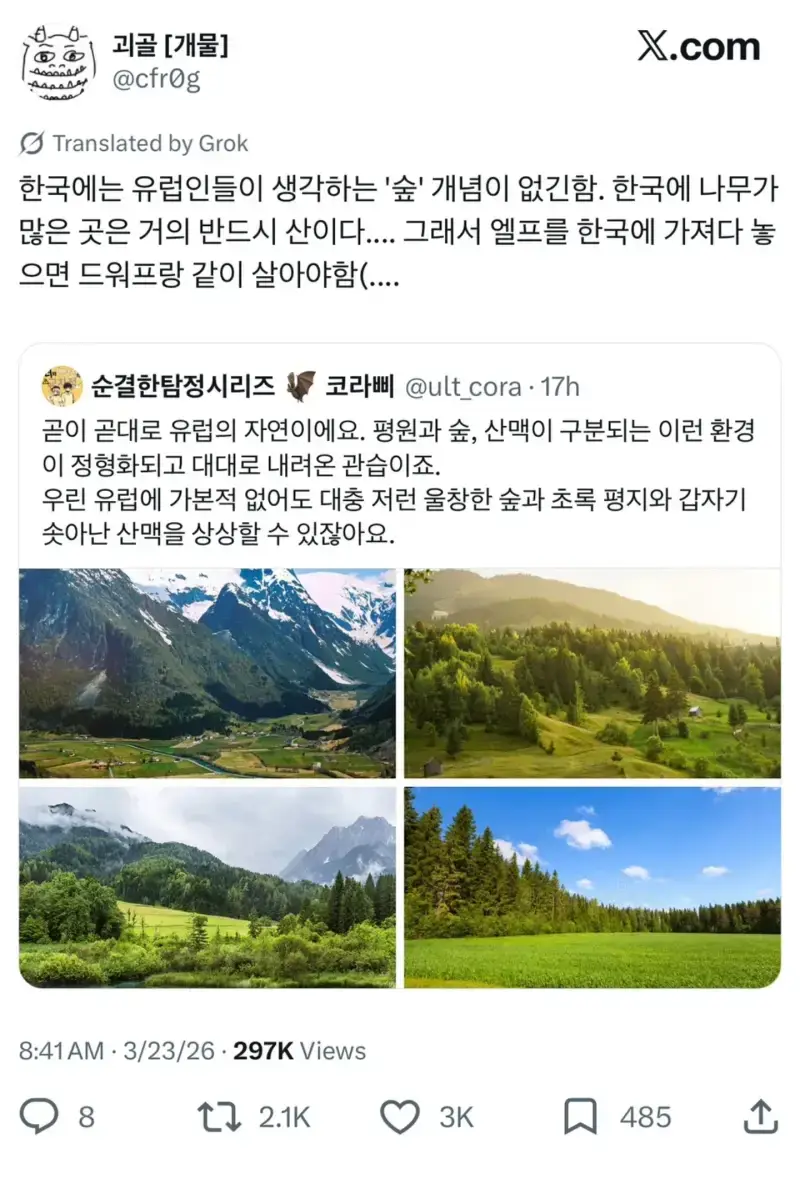 한국인의 숲 개념의 내용을 보여주는 이미지