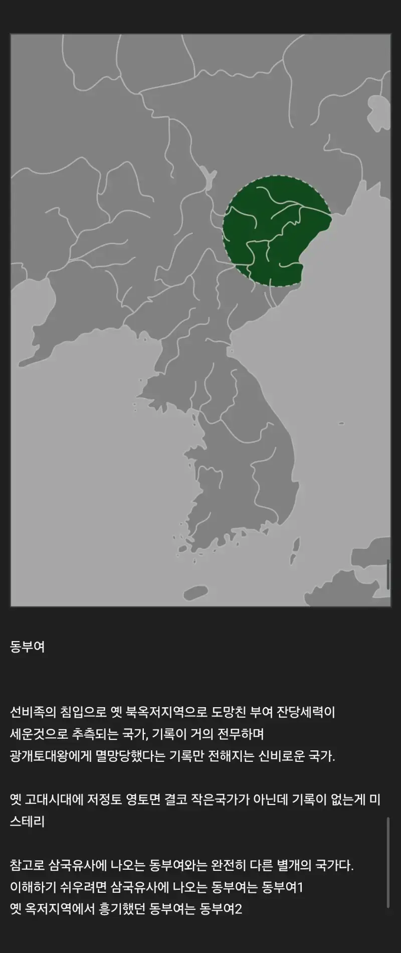 한국역사상 가장 신비롭다는 정체불명의 국가의 내용을 보여주는 이미지