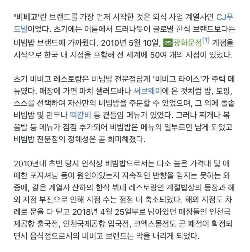 사람들이 은근히 모르는 비비고의 시작의 내용을 보여주는 이미지 관련 이미지 2