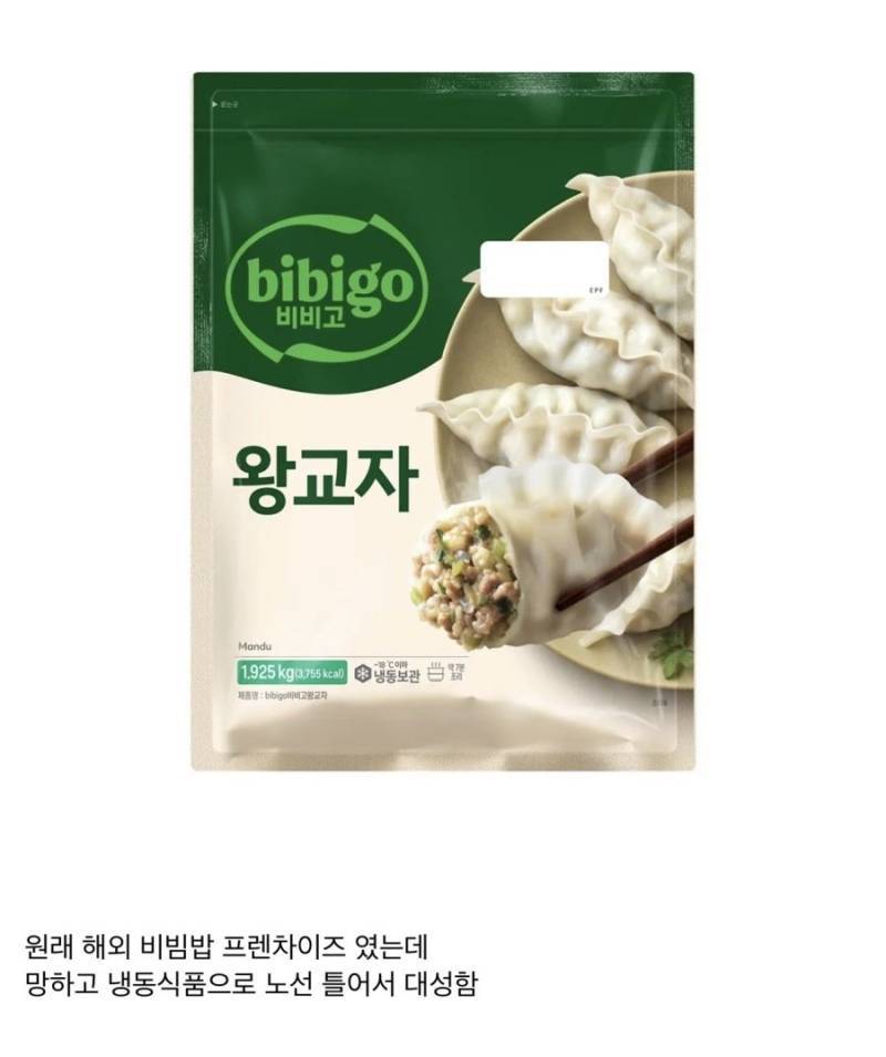 사람들이 은근히 모르는 비비고의 시작의 내용을 보여주는 이미지 관련 이미지 3