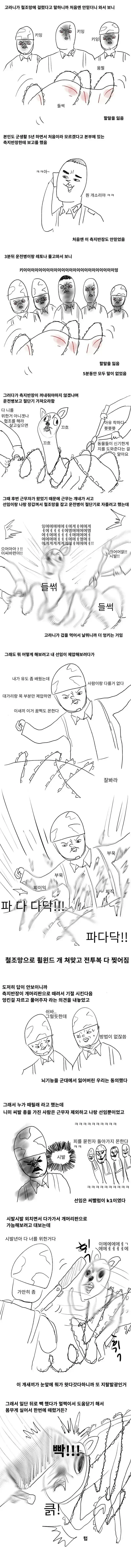 개머리판으로 고라니 죽인 썰의 내용을 보여주는 이미지 관련 이미지 2