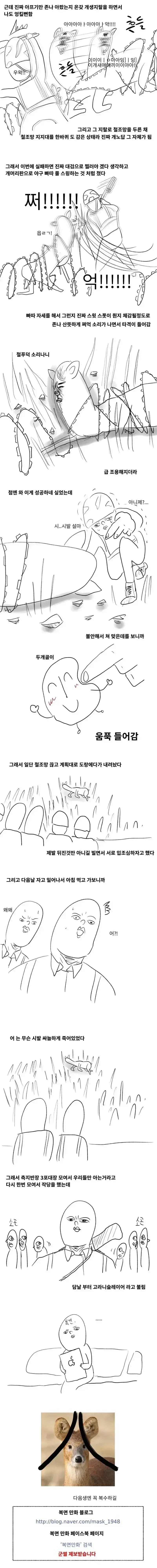 개머리판으로 고라니 죽인 썰의 내용을 보여주는 이미지 관련 이미지 3