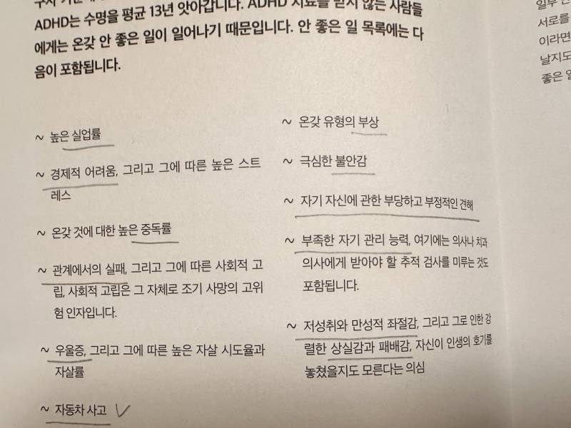 제발 adhd라고 하는 사람들은의 내용을 보여주는 이미지 관련 이미지 2