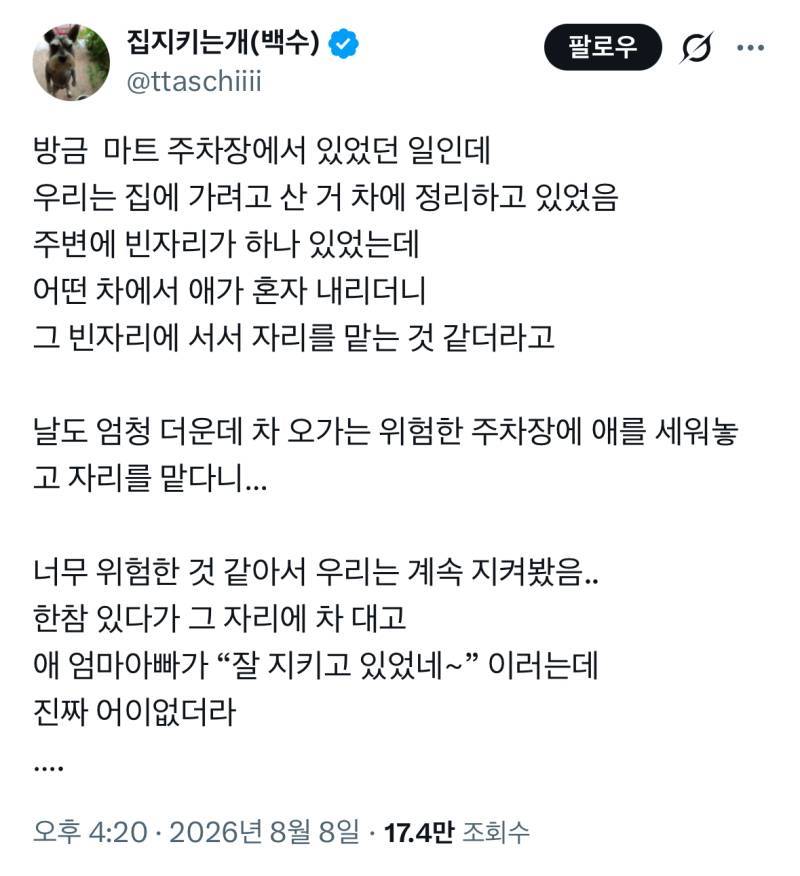 이 저출생시대에 애를 낳았는데 당연히 애들을 모두가 돌봐야지 라는 생각을 가진 모부들이 꽤 있는듯...의 내용을 보여주는 이미지