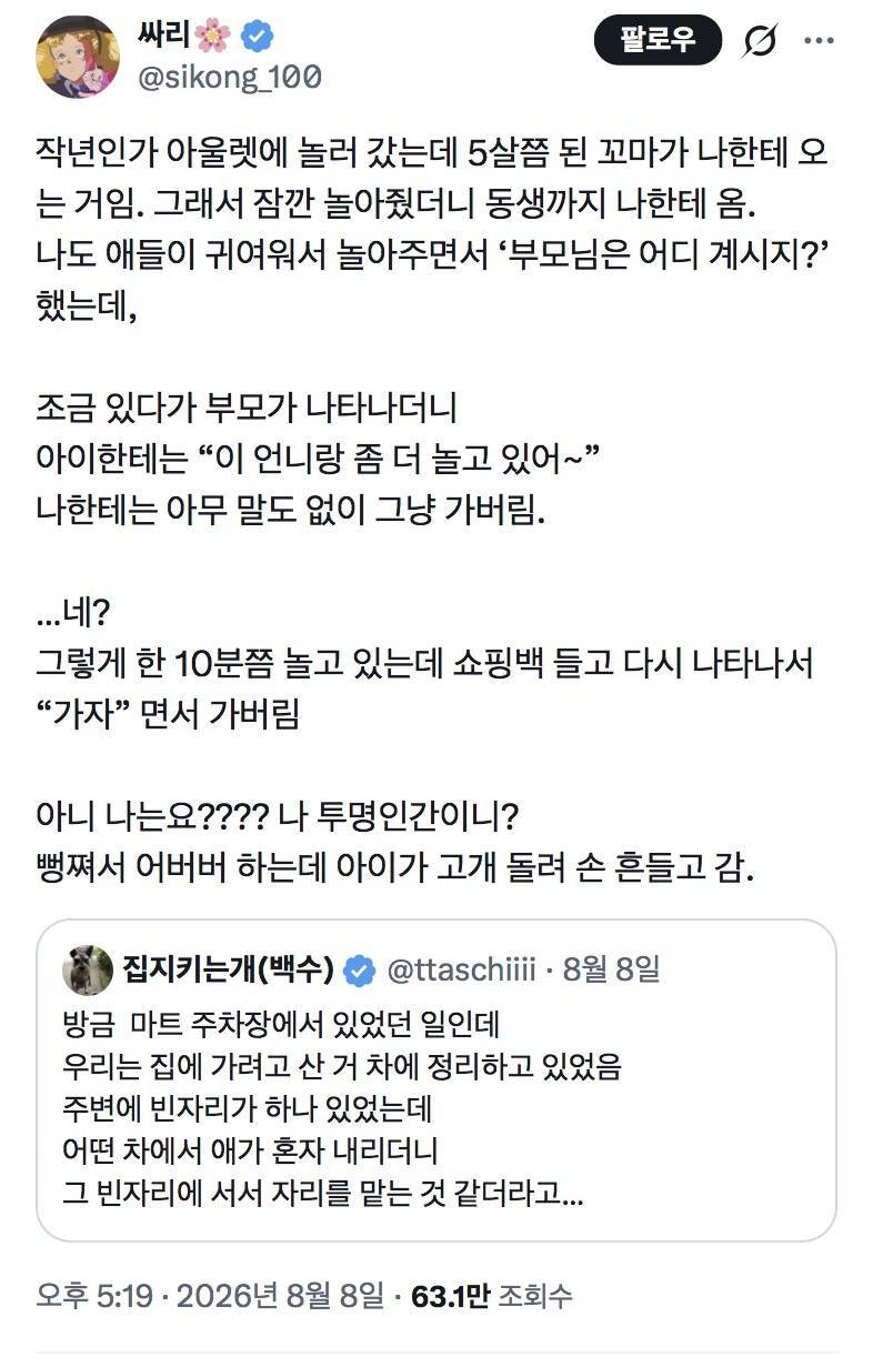 이 저출생시대에 애를 낳았는데 당연히 애들을 모두가 돌봐야지 라는 생각을 가진 모부들이 꽤 있는듯...의 내용을 보여주는 이미지 관련 이미지 2