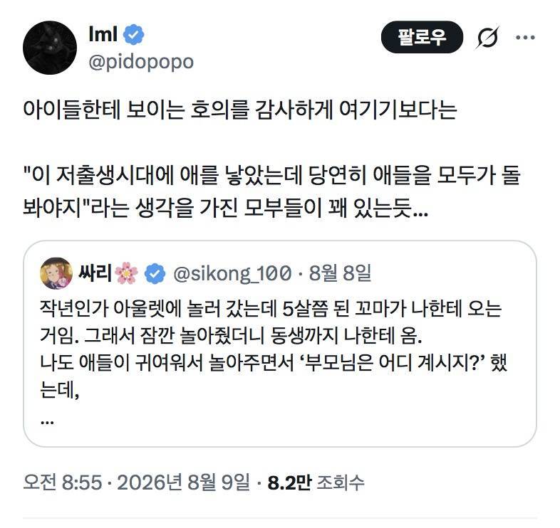 이 저출생시대에 애를 낳았는데 당연히 애들을 모두가 돌봐야지 라는 생각을 가진 모부들이 꽤 있는듯...의 내용을 보여주는 이미지 관련 이미지 3