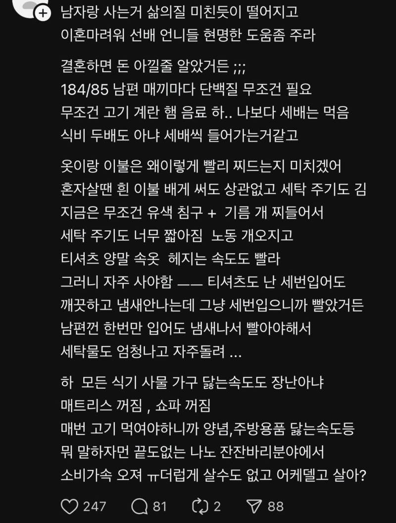 두 사람이 벌면 두 배인데 쓰는 건 두 배 보다 작다의 내용을 보여주는 이미지