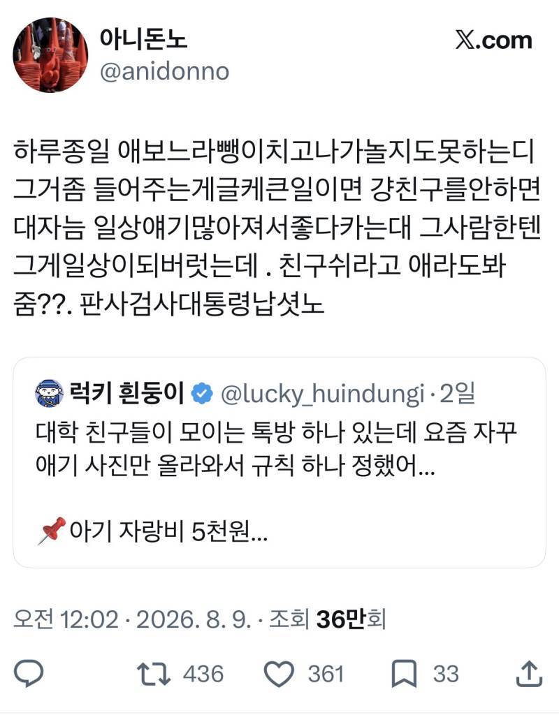 친구 쉬라고 애라도 봐주냐 했다가 집중포화맞는 기혼의 내용을 보여주는 이미지 관련 이미지 2