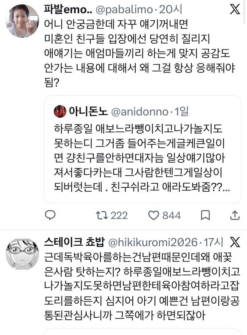 친구 쉬라고 애라도 봐주냐 했다가 집중포화맞는 기혼의 내용을 보여주는 이미지 관련 이미지 3