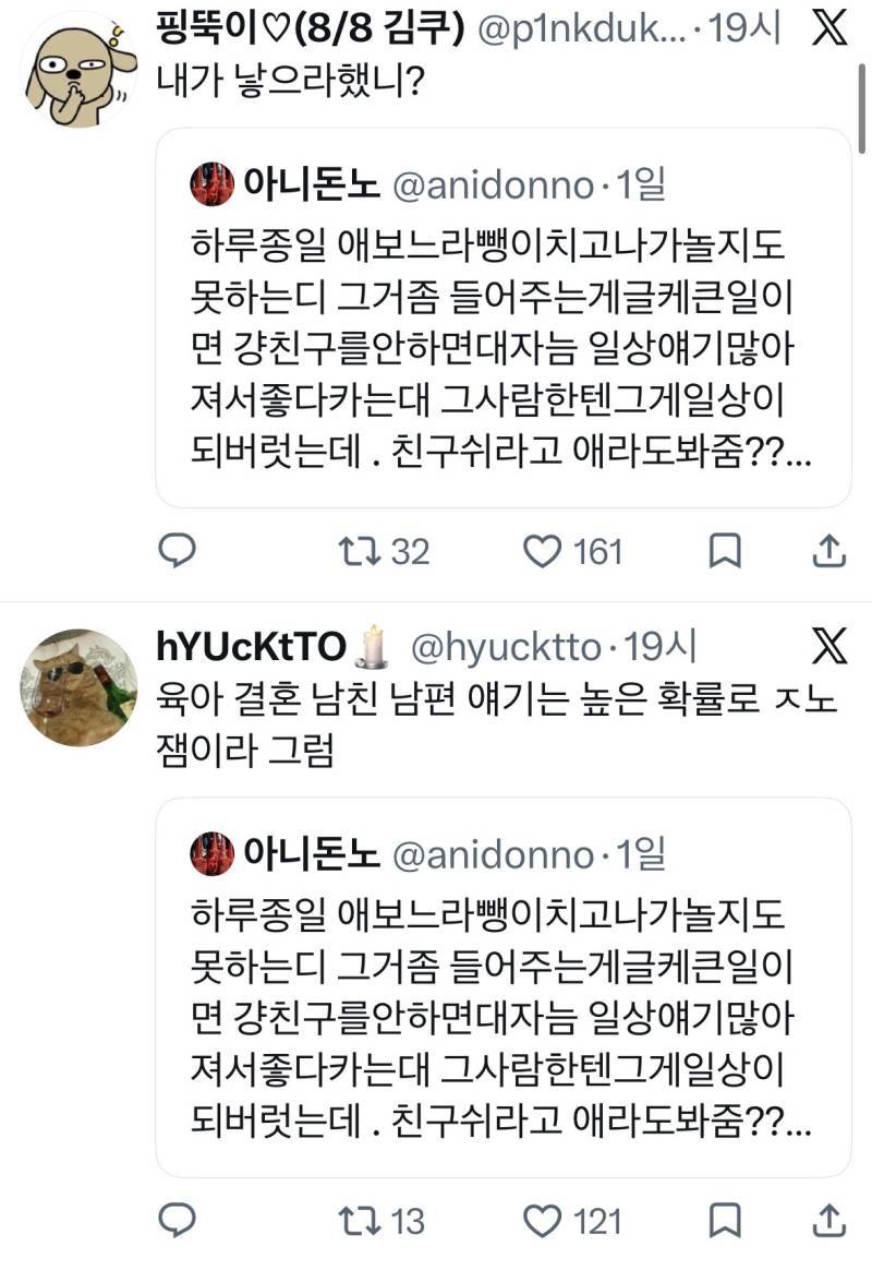 친구 쉬라고 애라도 봐주냐 했다가 집중포화맞는 기혼의 내용을 보여주는 이미지 관련 이미지 4