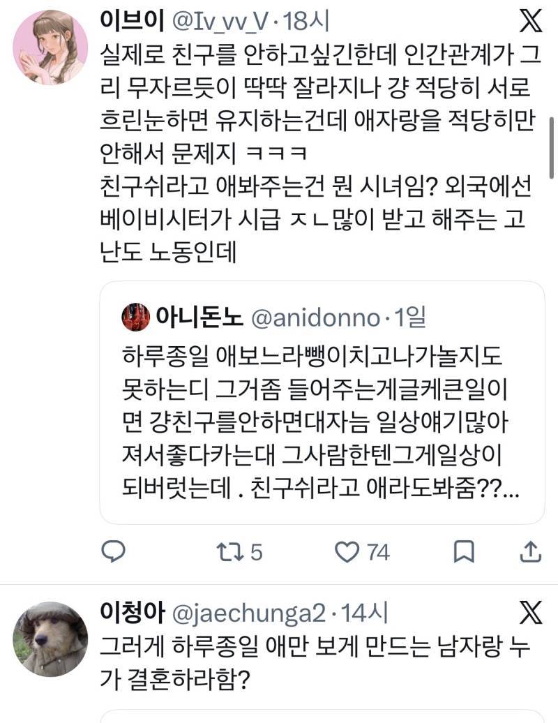 친구 쉬라고 애라도 봐주냐 했다가 집중포화맞는 기혼의 내용을 보여주는 이미지 관련 이미지 5