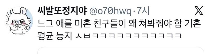 친구 쉬라고 애라도 봐주냐 했다가 집중포화맞는 기혼의 내용을 보여주는 이미지 관련 이미지 6
